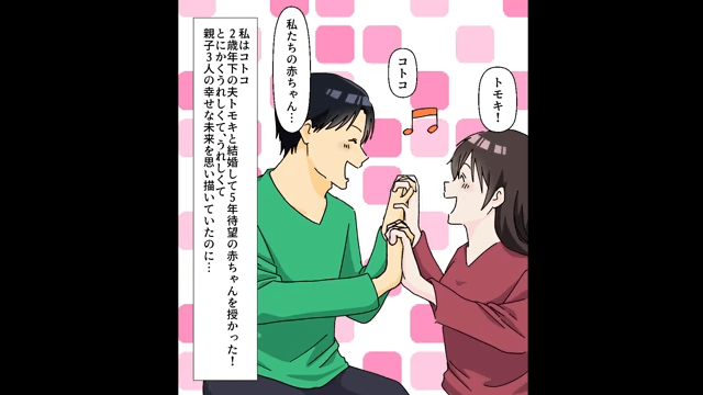 妊娠中に浮気した夫⇒義母と一緒に成敗した結果＃1