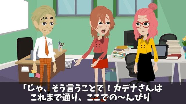 同僚「お前は仕事できないので案件もらいまーす（笑）」私「はーい」だが後日⇒勘違いしていた同僚「へ？」＃10