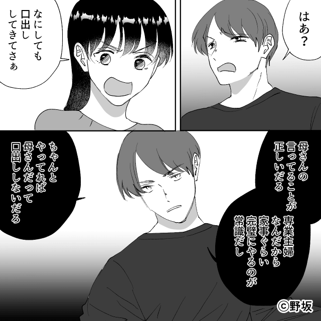 夫が「なにかあったら俺が責任取る」というので義母と同居した結果＃2