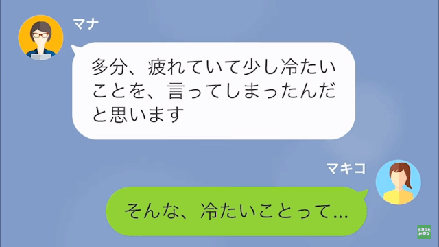 子どもの嫌がらせを黙認する担任の末路＃3