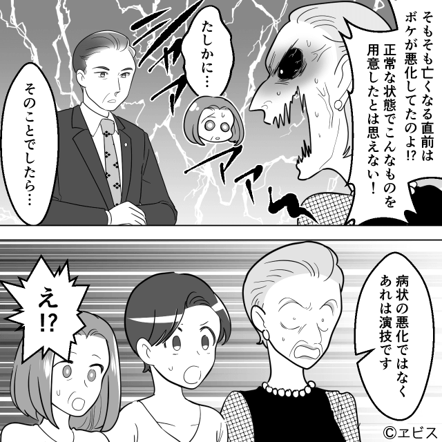 祖母の遺産を狙う『最低の伯母』を撃退した話＃8