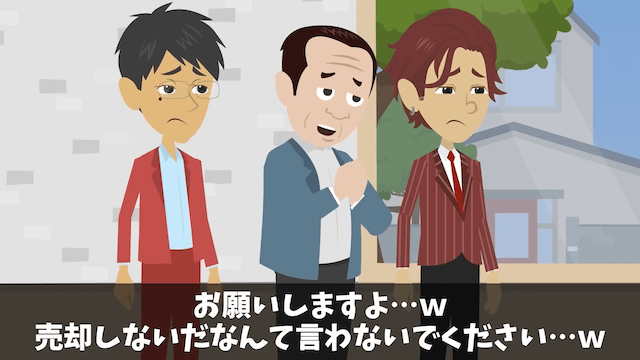 購入予約済みのタワマン最上階を勝手にキャンセルした営業マンの末路＃32