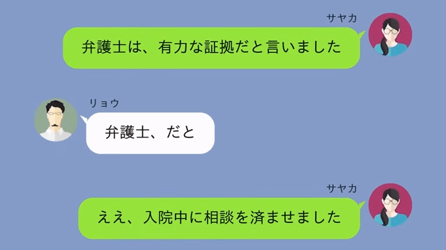 入院中…夫「浮気相手と暮らすから離婚で（笑）」私「はーい」だが後日⇒夫が青ざめたワケ＃3