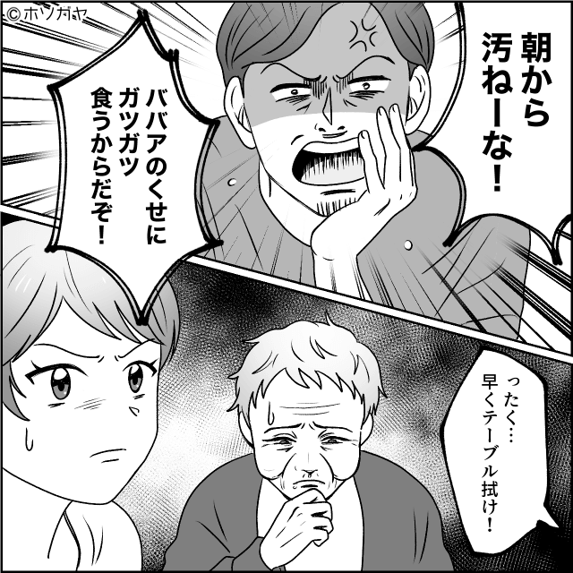 介護を押しつけて海外旅行をした夫の話＃1