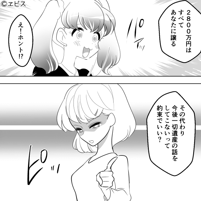 「遺産も夫も私がもらうね」姉のものを奪った妹の末路＃2