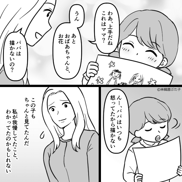 「日本語わかる？」娘の前で罵る夫…友人の一言で気づいた真実＃10