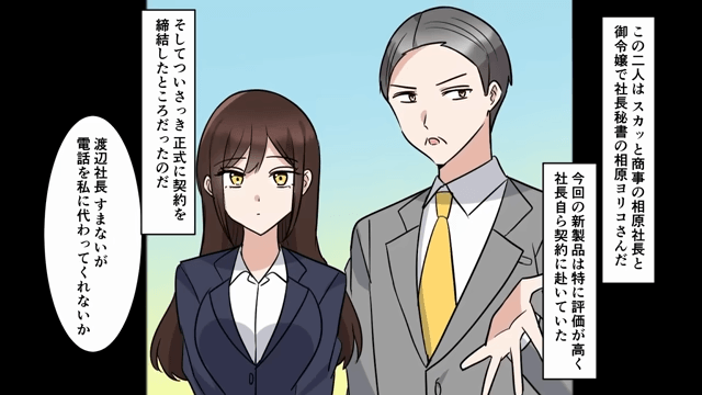 取引先「中卒は信用できない！契約破棄で（笑）」俺「だそうです」⇒【取引先の社長】に代わった結果＃2