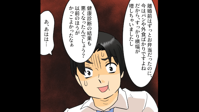 数年ぶりに会社に復帰した私を見下す元夫「もう結婚してるから（笑）」⇒未練があると勘違いした結果＃3