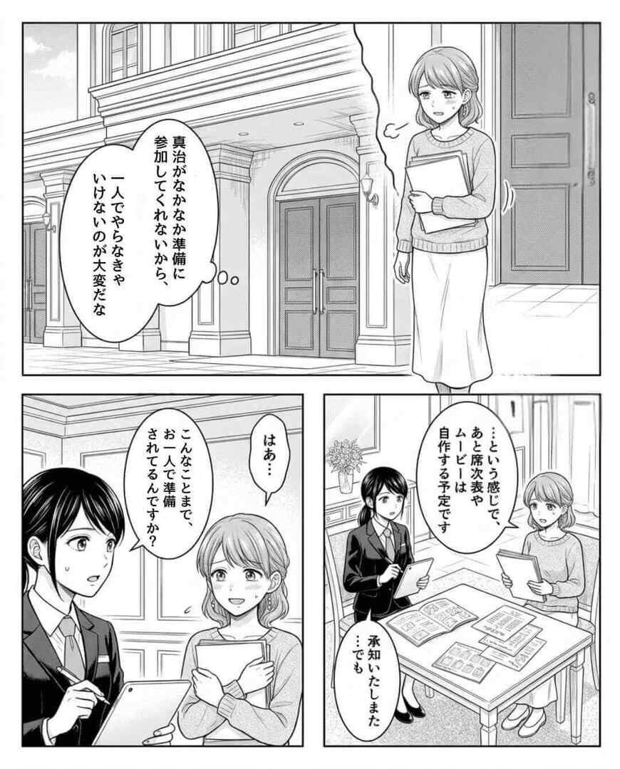 私のゲストが全員欠席！？⇒裏で糸を引いていたのは義母で…＃1