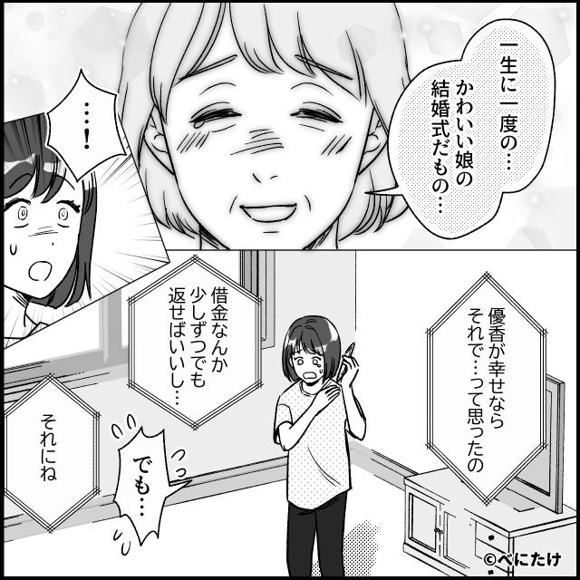 見栄っ張りで強欲な義両親が暴走した結果＃4