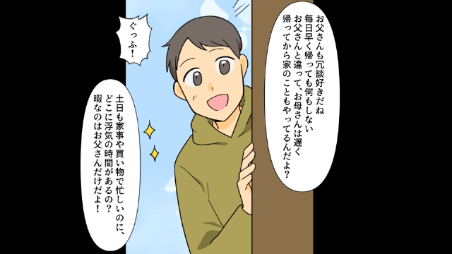 嫁サゲする夫「俺の金目当てでさ（笑）離婚してー（笑）」私「では離婚しますので」と離婚した結果＃6