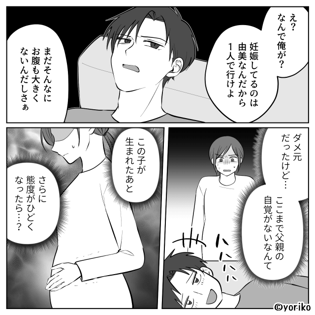 妊婦様はいいよな…夫の一言から始まった離婚への道＃2