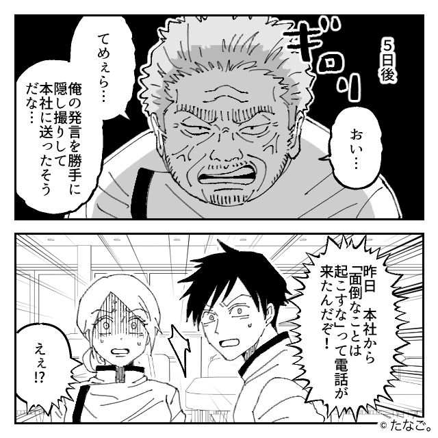 セクハラ＆モラハラ三昧の店長と戦った話＃8