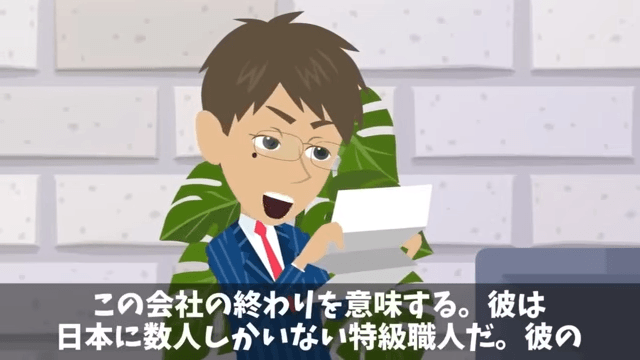 新社長「無能な派遣はクビ！二度と連絡するな（笑）」俺「はーい」後日⇒取引先「契約は白紙で」「へ…？」＃10