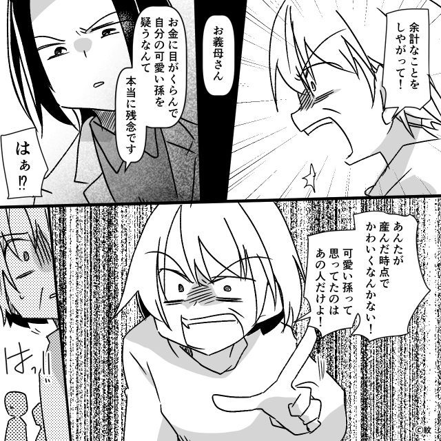 「一重の息子から二重の孫は生まれない」託卵を疑う義母の末路＃9