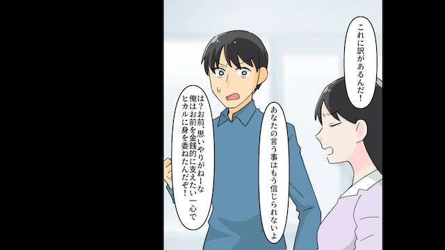 第一子の妊娠中に義母と飲みに行く夫の末路＃4