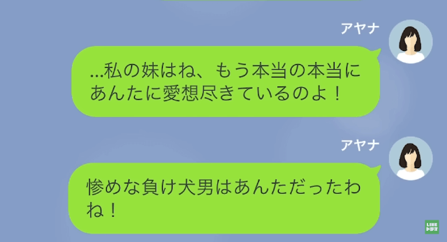 【LINE】結婚式当日に夫と妹との浮気が発覚。仕方ないので結婚式を譲ったら＃16