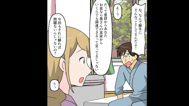 夫と浮気相手が交通事故に。夫「俺に一生尽くすんだろ？！」私「は？」別れを告げた結果＃3