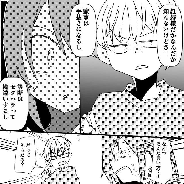 妊娠中の嫁を見下す最低モラハラ夫の話＃5