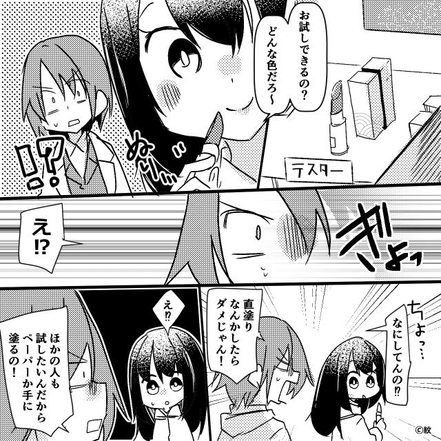 私の同期はモンスター。＃2