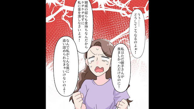兄嫁のいじめが義実家にバレた結果＃6