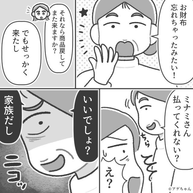 合鍵を渡した義母がやりたい放題…⇒家族だから許すべき！？＃4