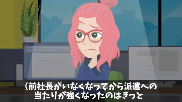 新社長「派遣は黙ってろ！」⇒言うとおりにした結果＃29