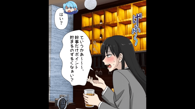 ポイ活女が忘年会の会計につくポイントに目を付けた結果＃2