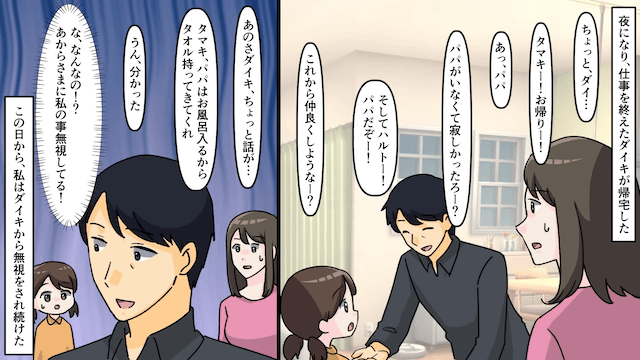 出産直後からなぜか私をフル無視する夫の末路＃2