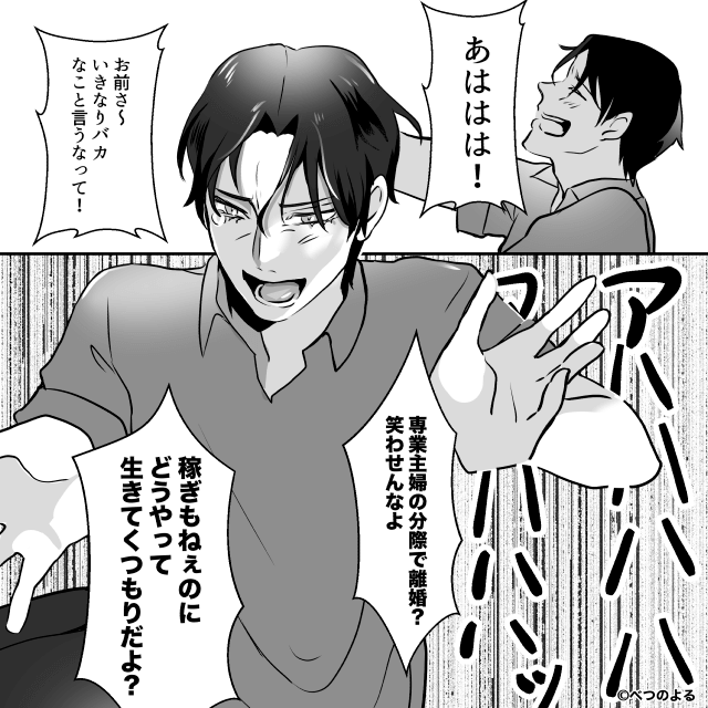 「お気楽そうでいいな」専業主婦をバカにする夫の話＃9