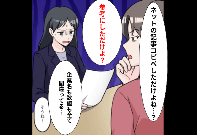 提出された資料が“丸パクリ”…注意するも逆ギレ！？直後⇒続いた【言い訳】が非常識すぎて唖然…