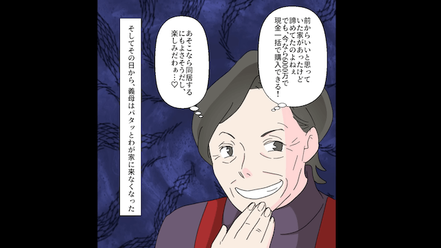 6000万円の新築を勝手に購入した義母の末路＃5