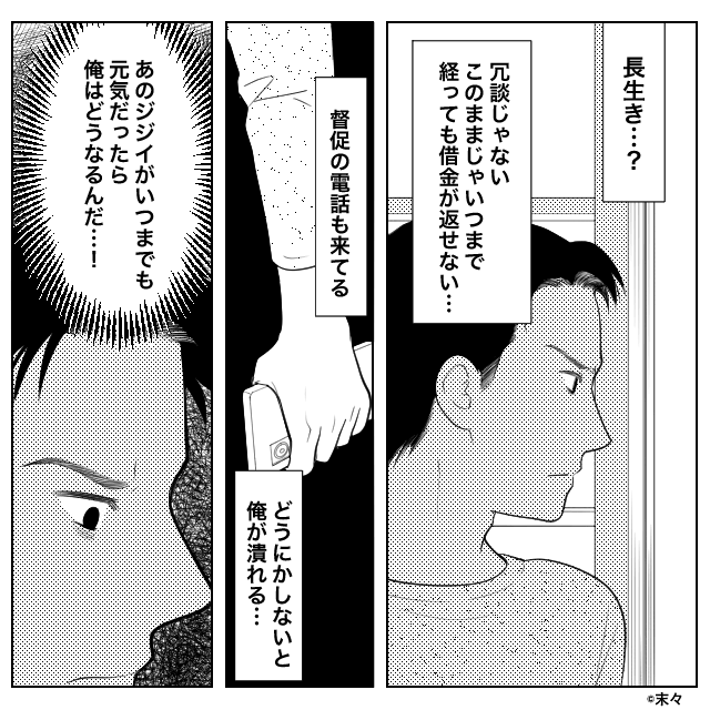 寝たきりの義父に手をあげた夫…証拠を握った妻の反撃が始まる＃8