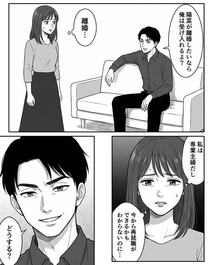 離婚できない専業主婦の我慢の日々⇒静かに始まった反撃…！？＃2