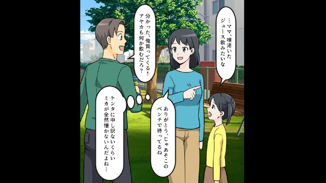 娘が再婚予定の彼氏を嫌う理由＃3