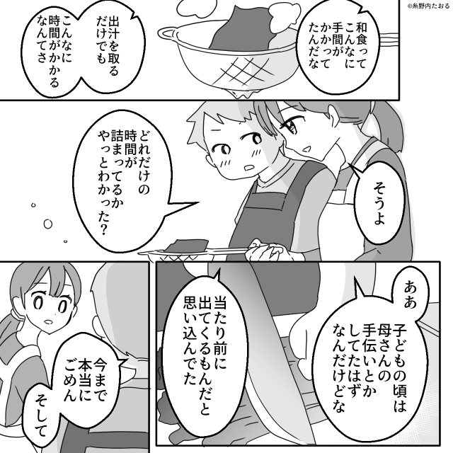 義母が教えた味を「メシマズ」と侮辱した夫。妻が静かに下した決断の行方＃10