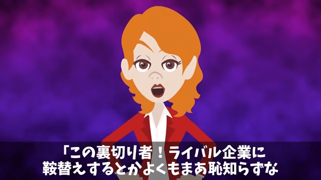 契約更新で…取引先「…」⇒ガン無視されたので契約終了した結果＃30