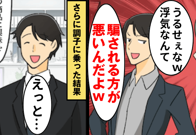 私の親友に手を出した夫「騙される方が悪いんだよ（笑）」⇒開き直った夫の行動に…一同騒然？！