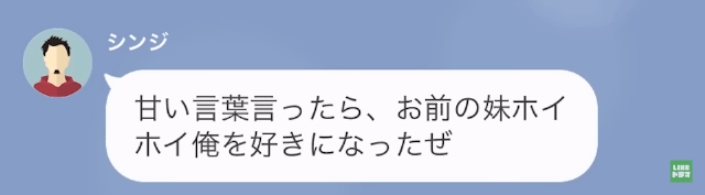 【LINE】結婚式当日に夫と妹との浮気が発覚。仕方ないので結婚式を譲ったら＃3