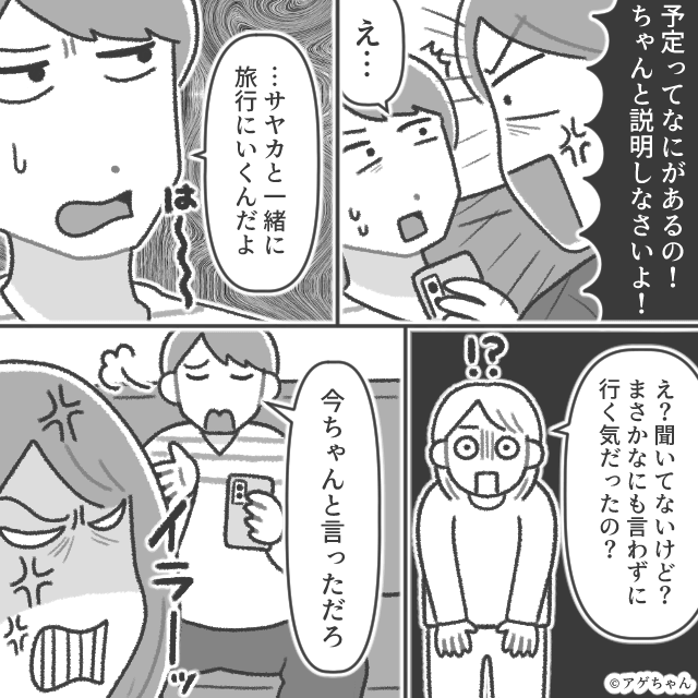 介護は私任せで浮気する夫⇒義母の公正証書遺言にまさかの事実が…＃4