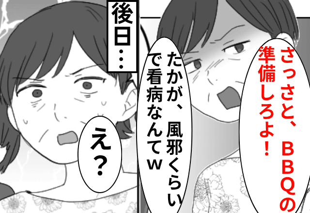 娘が高熱なのに”アポなし”訪問する義両親「BBQの準備しろ！」私「え？」直後⇒衝撃の事態に…義母「え？」