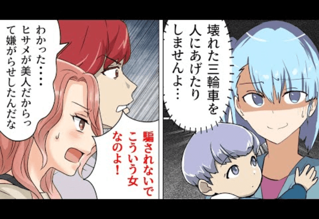 三輪車の”盗難届”を出すと…隣人「常識無いんですか！？」私「へ？」直後⇒隣人が【激怒しているワケ】に驚愕！？