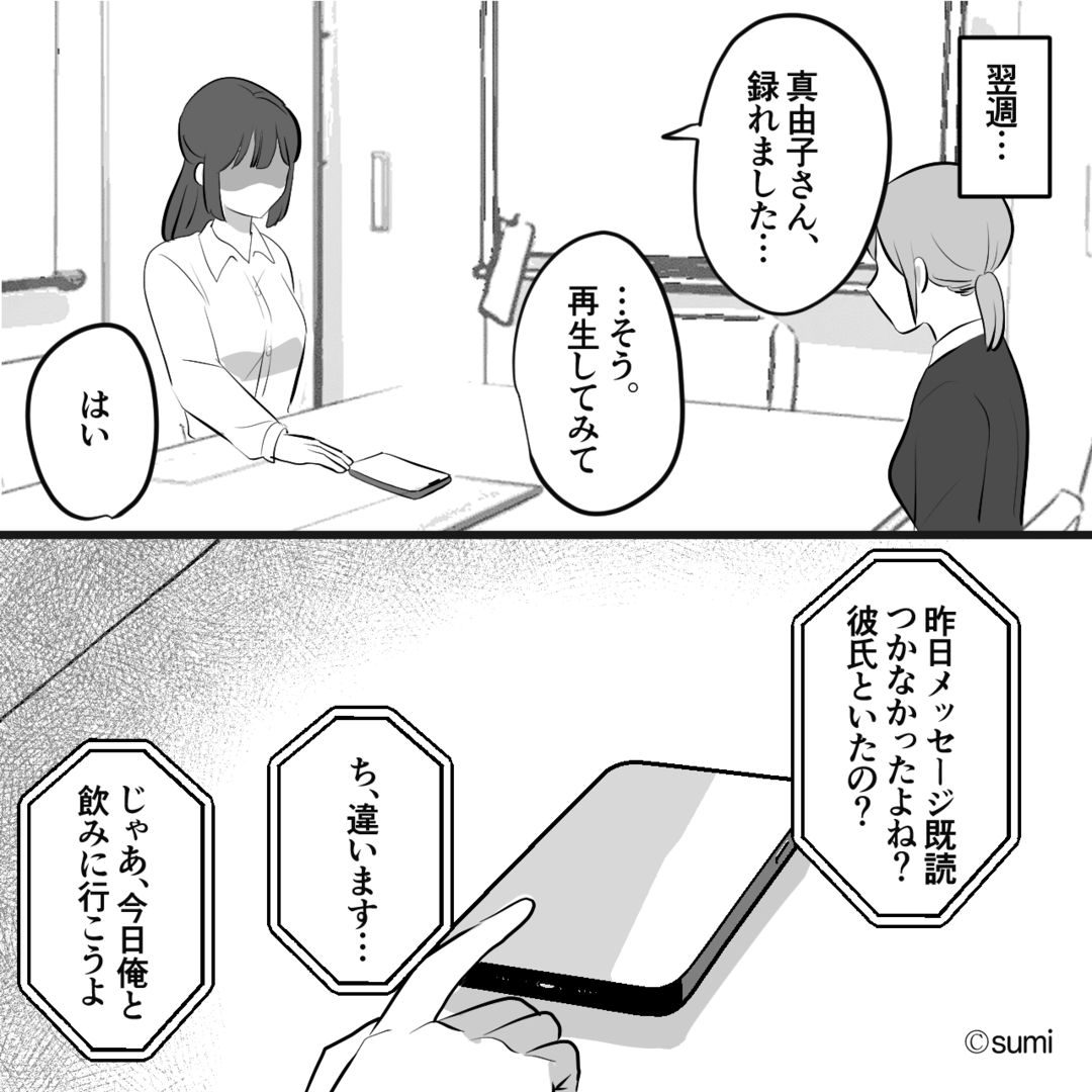 私を見下す夫の裏の顔…後輩へのセクハラを知った妻が動き出す⇒衝撃の結末＃5