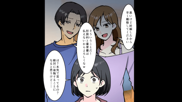 浮気相手「妊娠したから離婚して！」私「本当にいいの？」数年後⇒浮気相手からSOSが来たワケ＃4