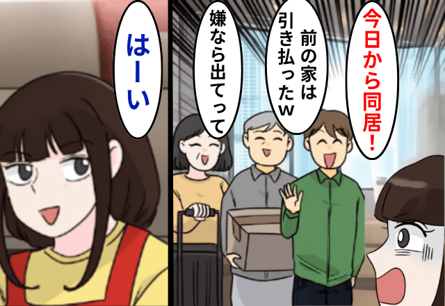 別居中…私がタワマンに住んでいると知った夫「今日からここに住む！嫌ならお前が出てけ！」しかし直後⇒勘違いした夫は絶句