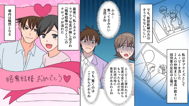 私の婚約者を奪った同級生から結婚式の招待状が届いた結果＃3