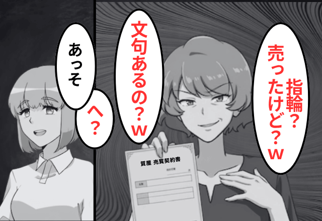 同居中…義母「あんたの婚約指輪売ったわ！口答えしないで（笑）」私「はーい」後日⇒義母が絶句したワケ