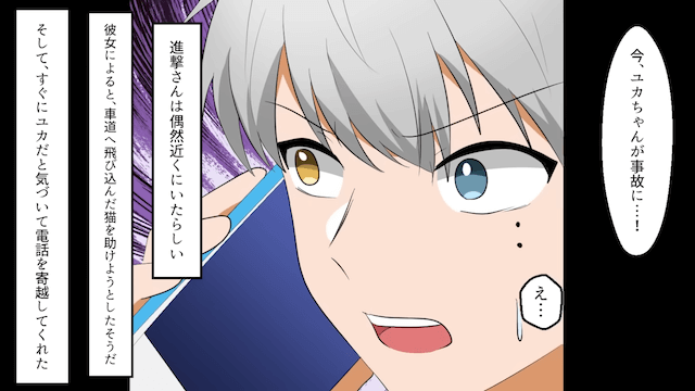 事故で娘が緊急搬送後…浮気妻「ごめん別れて（笑）」と言われた話＃2