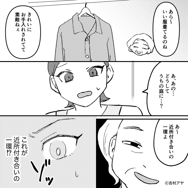 引越し直後、町内会費を5万円請求された話＃4