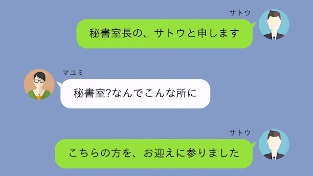 経費“30万”を自腹で立替させる上司「嫌ならやめれば？（笑）」私「はーい」後日⇒判明した【私の正体】に上司「…へ？」＃3